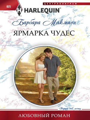 cover image of Ярмарка чудес